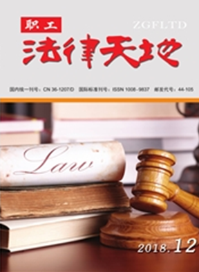 职工法律天地