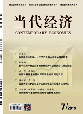 当代经济