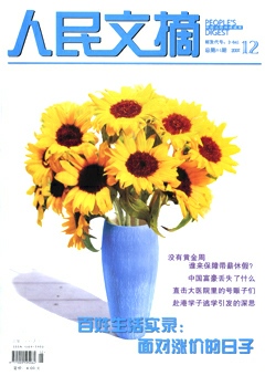 人民文摘