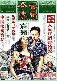 今古传奇