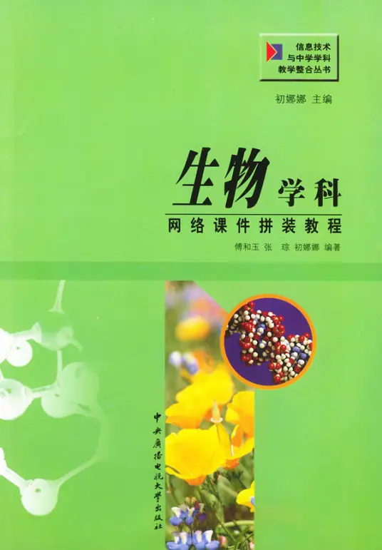 中学生物教学参考