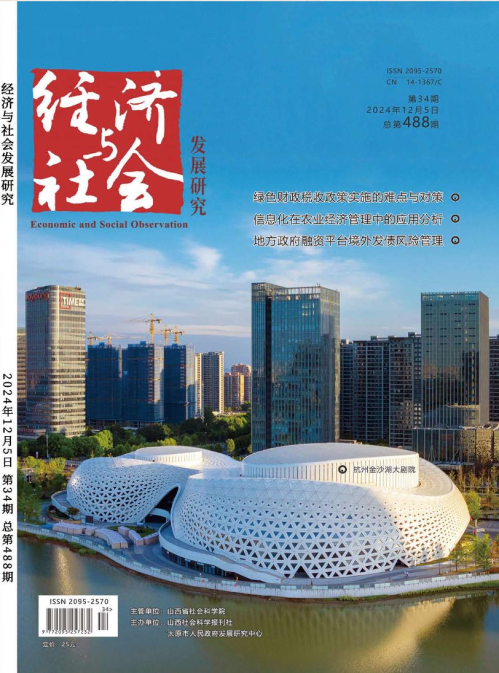 <font color=red>经济</font>与社会发展研究
