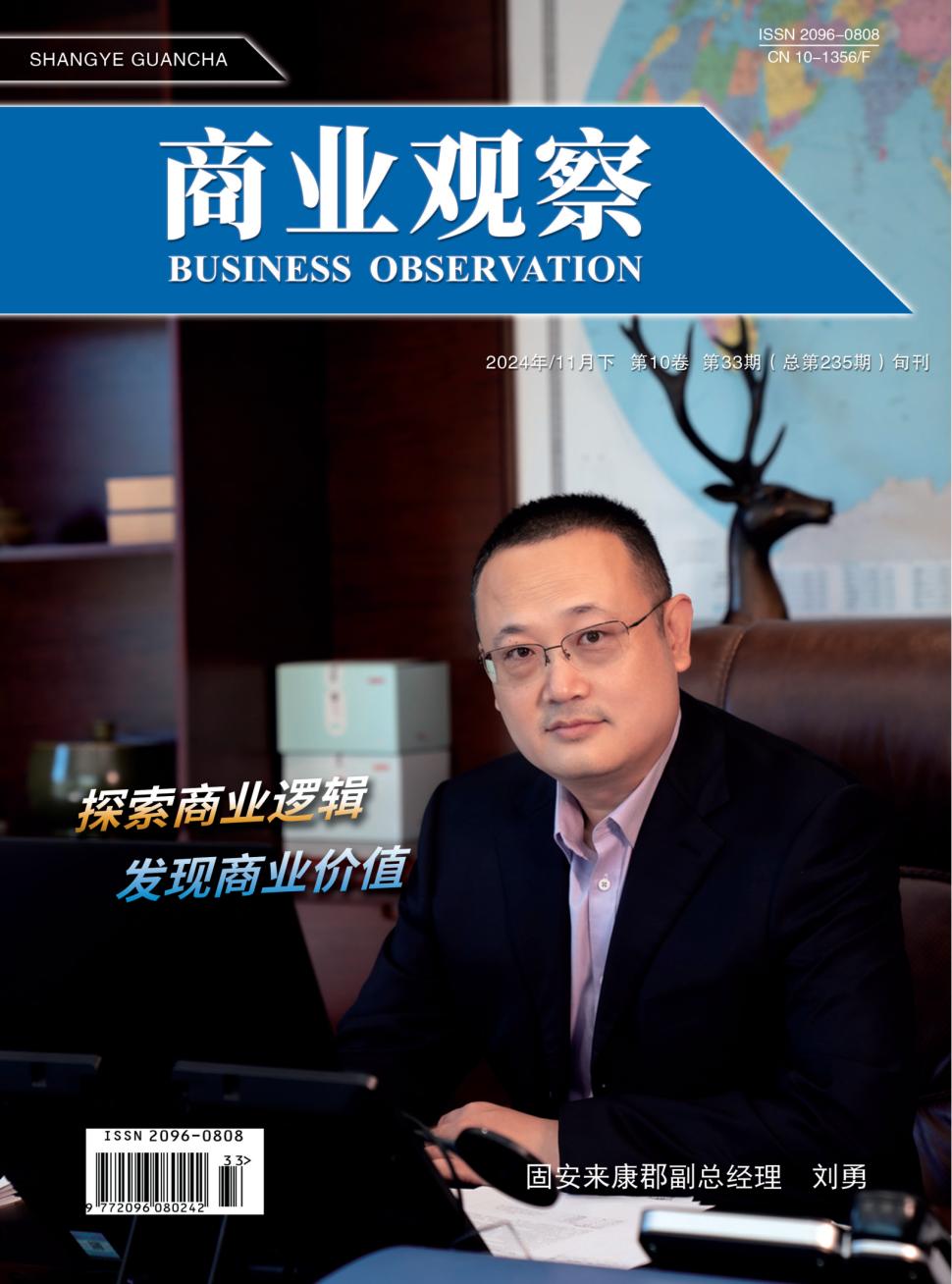 商业观察杂志
