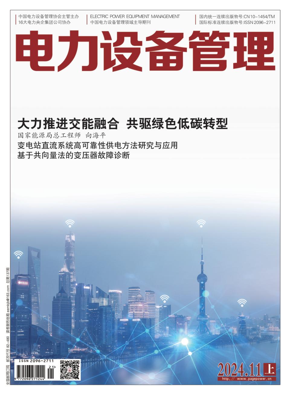 电力设备管理