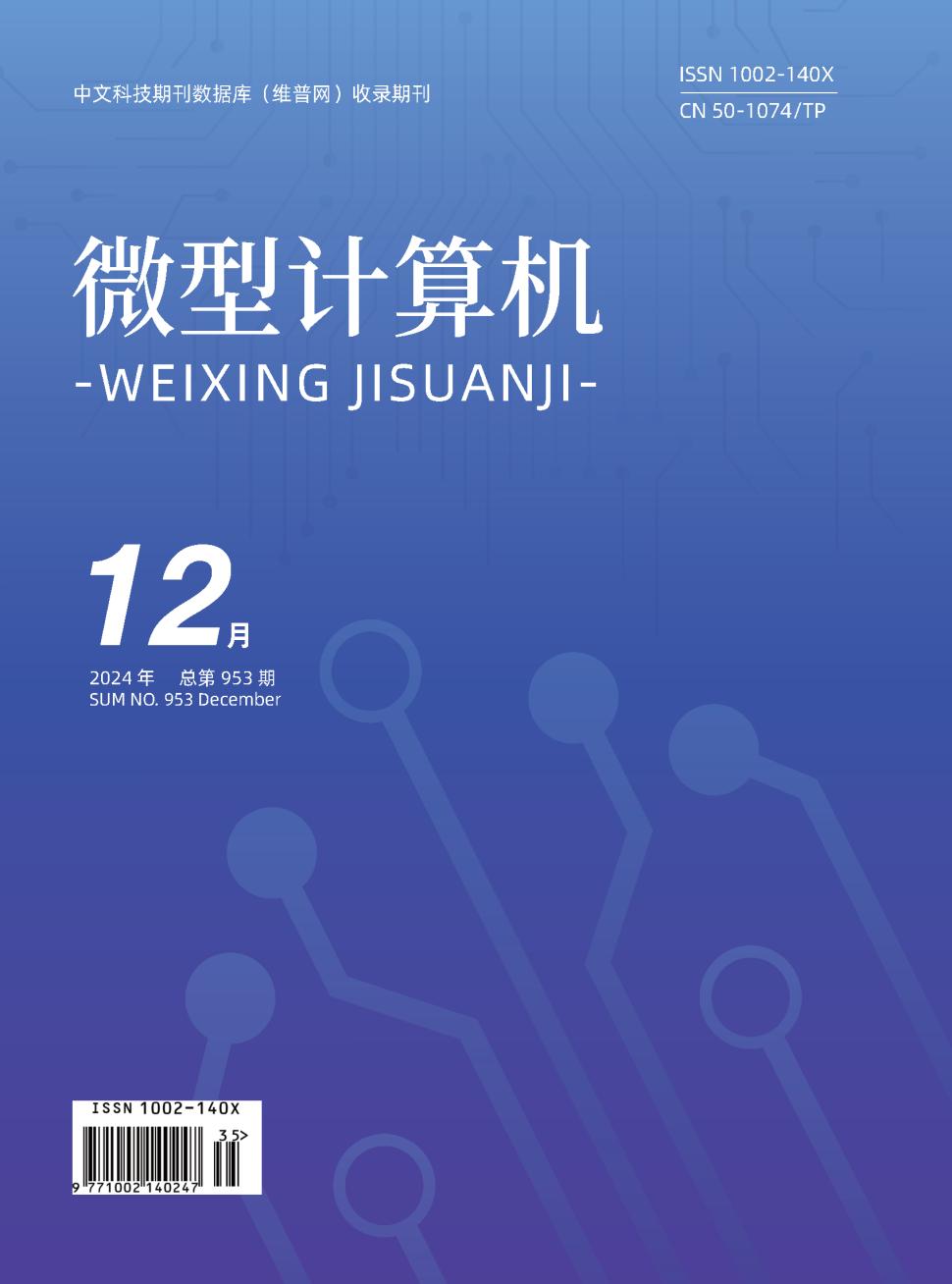 微型计算机