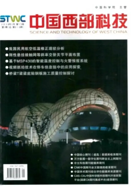 中国西部<font color=red>科技</font>