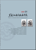 黑龙江教师发展学院学报
